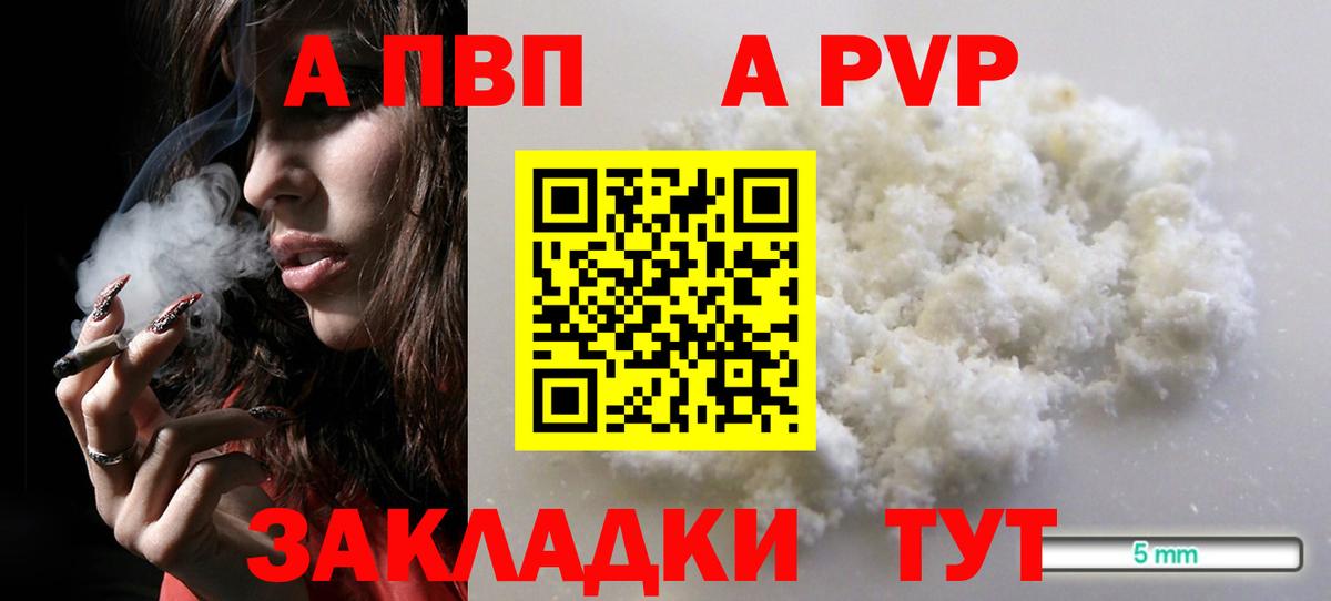 Альфа ПВП VHQ  A PVP СК КРИС  Благовещенск  Alfa_PVP  купить наркотики сайты  Alfa_PVP Соль  Вход с VPN 