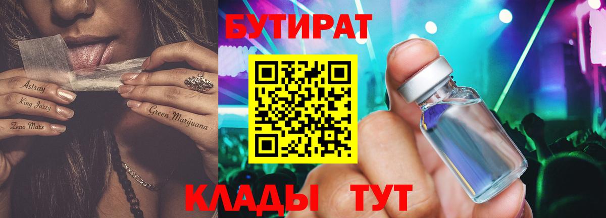 Благовещенск  Бутират 99%  Вход с VPN 