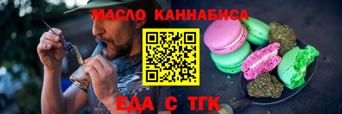 Благовещенск  Еда ТГК конопля  Вход с VPN 