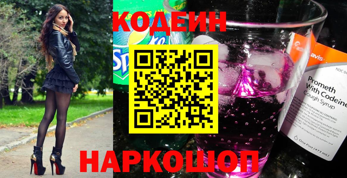 Кодеиновый сироп Lean напиток Lean (лин)  Кодеиновый сироп Lean напиток Lean (лин)  Вход с VPN  Благовещенск 