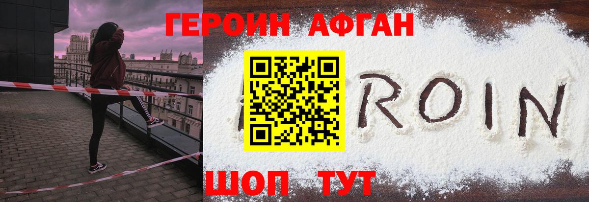 Благовещенск  ГЕРОИН VHQ  Вход с VPN 