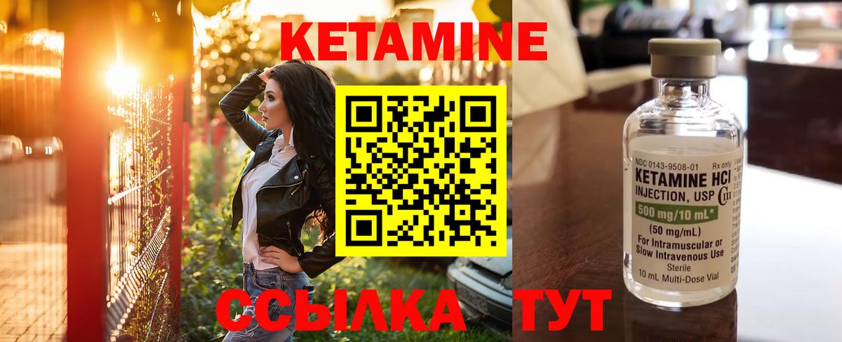 Кетамин ketamine Благовещенск