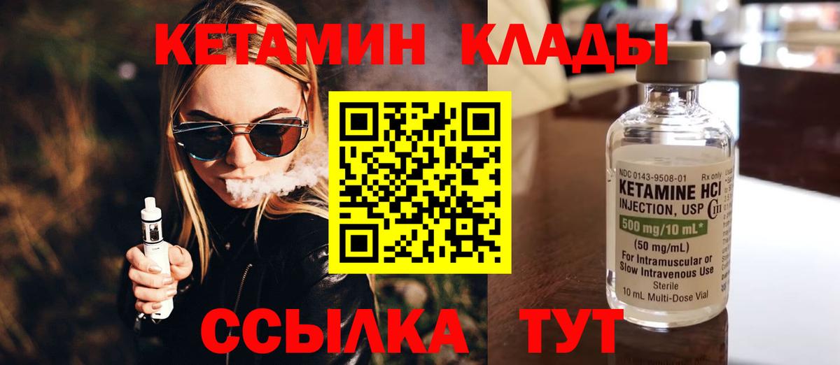 Благовещенск  Кетамин VHQ  Кетамин VHQ  Вход с VPN 