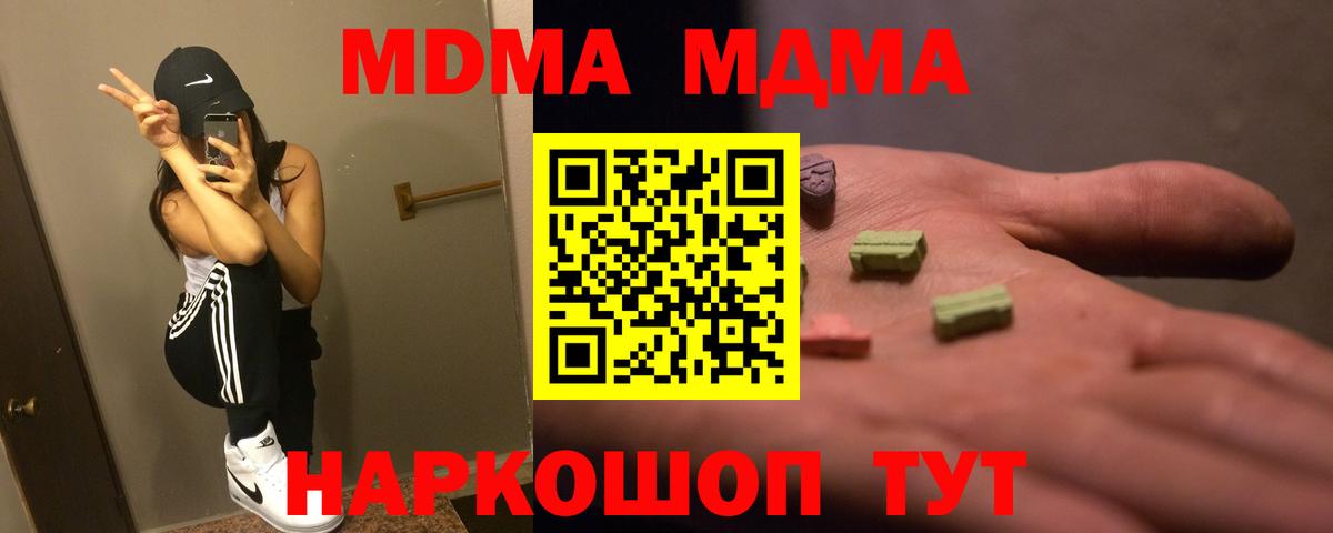 MDMA  MDMA crystal  Вход с VPN  Благовещенск 