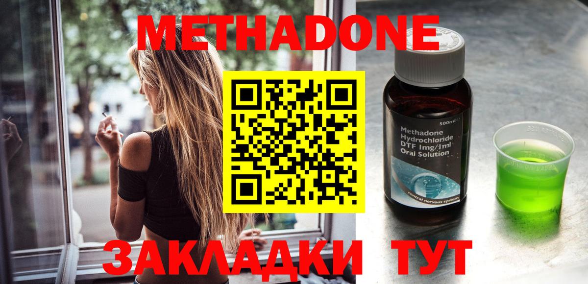 Метадон VHQ Благовещенск