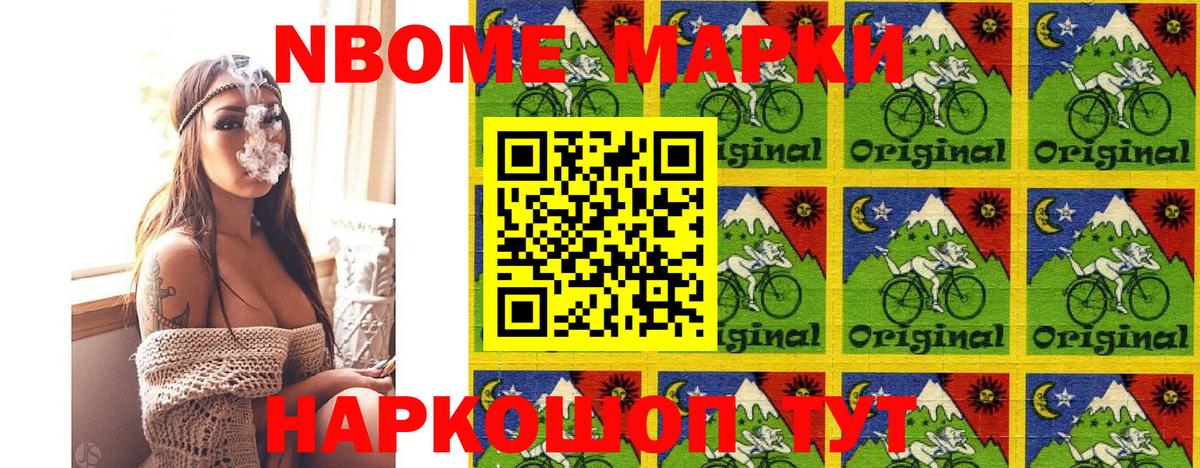 Марки N-bome 1,8мг  Наркотические марки  Благовещенск  Вход с VPN 
